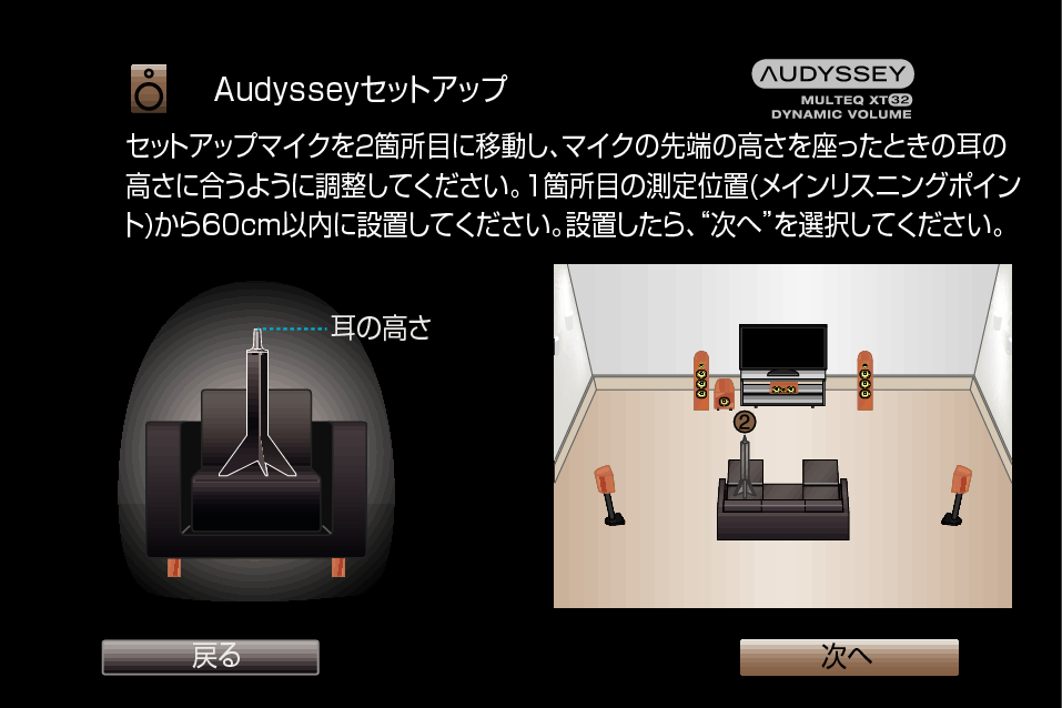 GUI AudysseySetup8 6013N